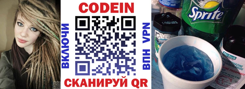 Codein напиток Lean (лин)  Октябрьский 